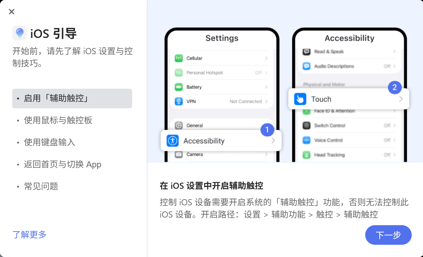 启用辅助触控